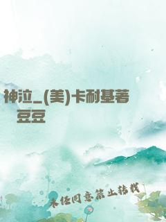 神泣